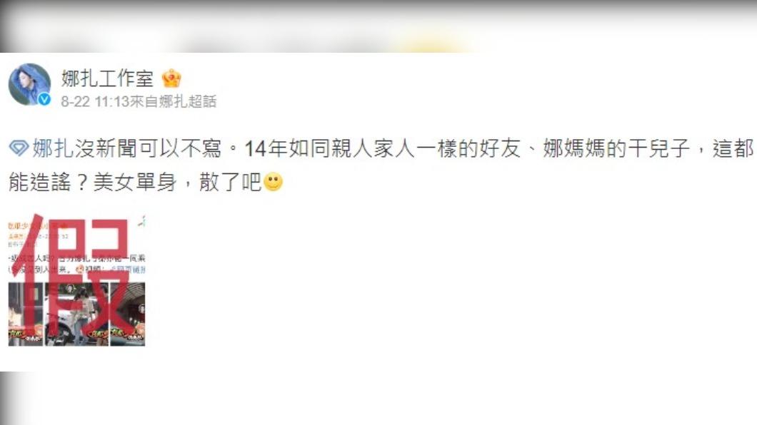 古力娜扎工作室隨即澄清傳聞。(圖/翻攝自微博「娜扎工作室」)