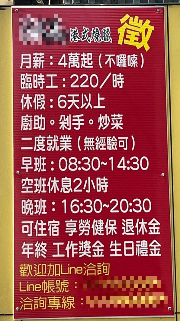 網友燒臘店分享徵才公告。(圖/翻攝自臉書「路上觀察學院」)