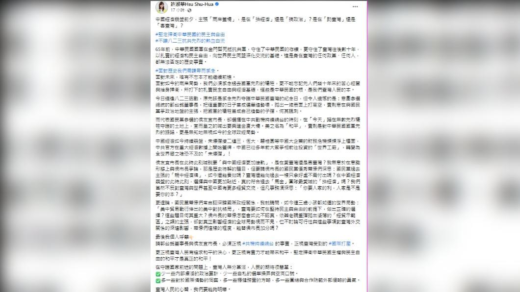 許淑華質疑郭台銘、侯友宜。(圖/翻攝自許淑華臉書)