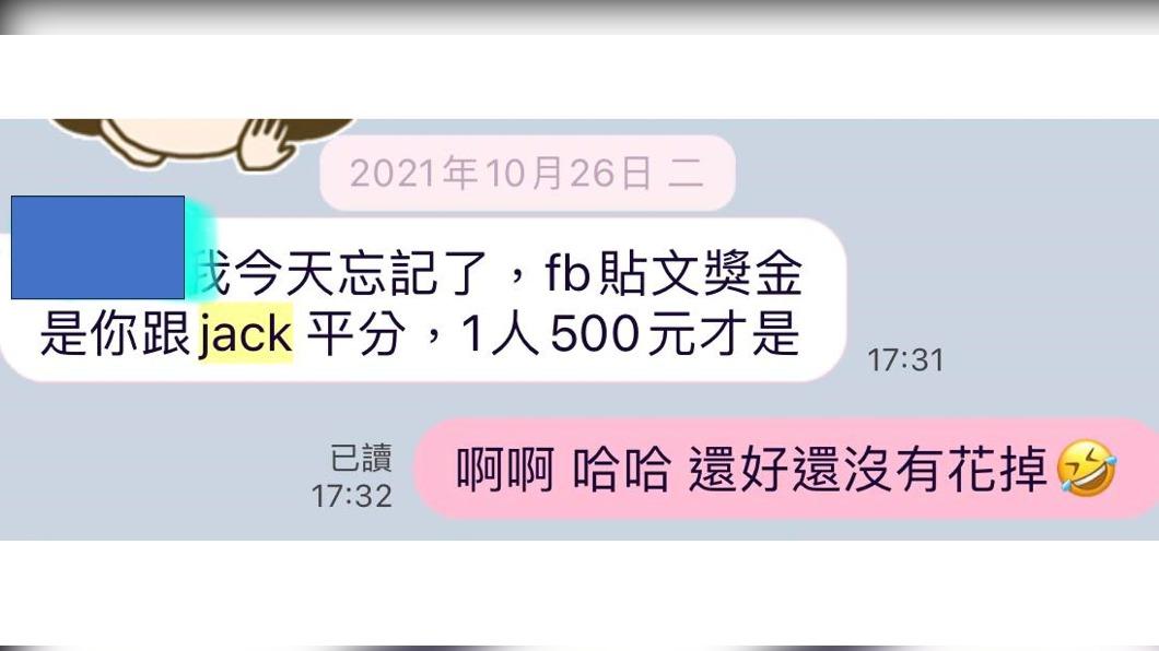 李忠庭被爆料跟小助理計較500元。(圖/翻攝自四叉貓臉書)