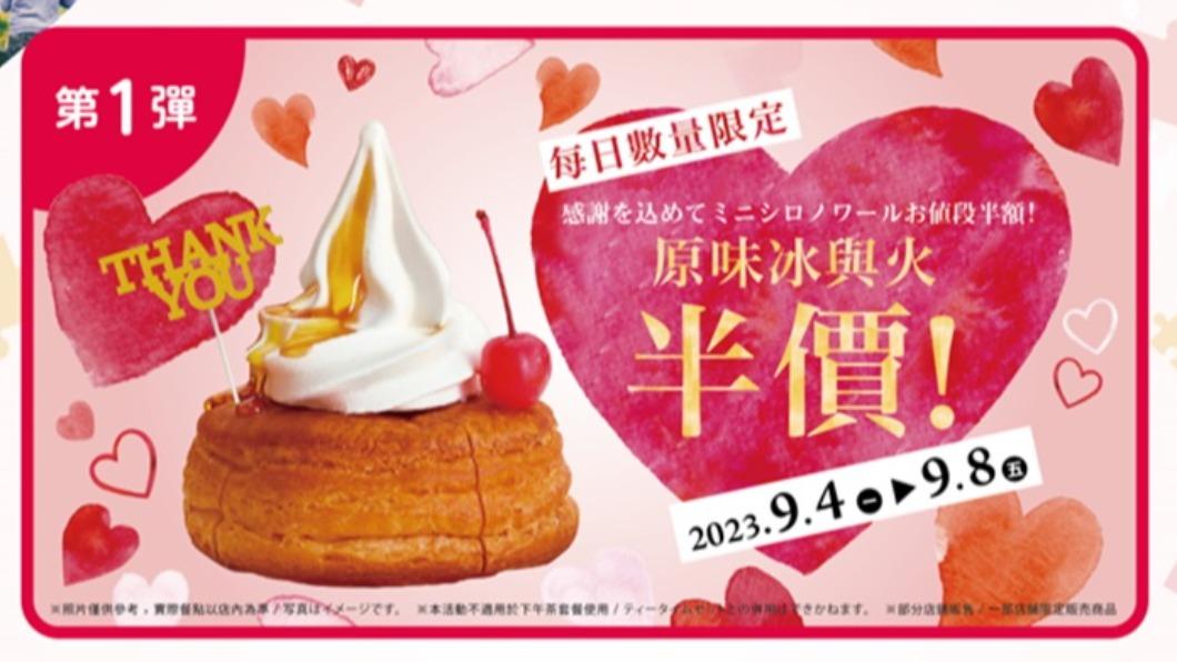 コメダ珈琲店客美多咖啡推出原味冰與火半價優惠。(圖/業者提供)