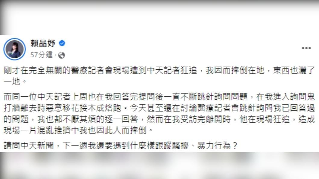 賴品妤發文再怒問。(圖/翻攝自賴品妤臉書)