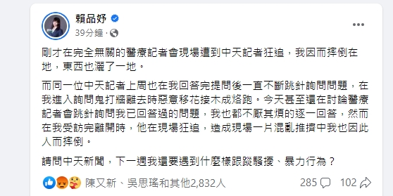 賴品妤怒在臉書發文指控。(圖/翻攝賴品妤臉書)