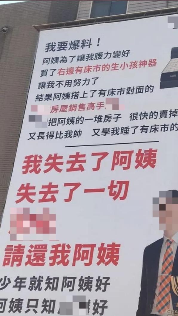 廣告看板內容曝光後,引起網友關注。(圖/翻攝自記者爆料網)