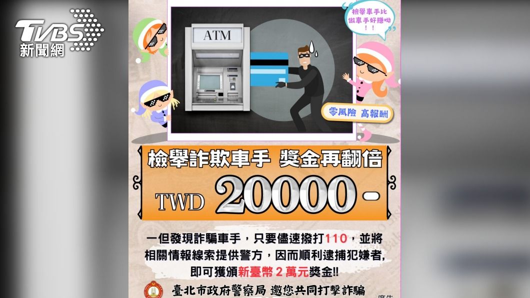 北市檢舉獎金翻倍。(圖/TVBS)