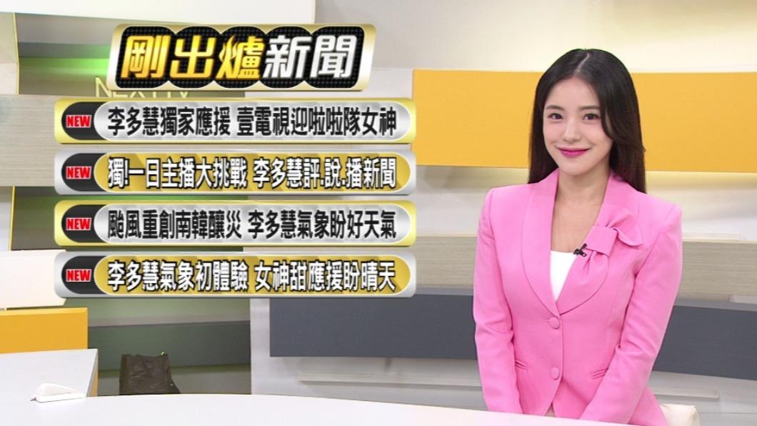 李多慧脫了啦啦隊服！當主播「表現被讚爆」　甜喊：明天來上班
