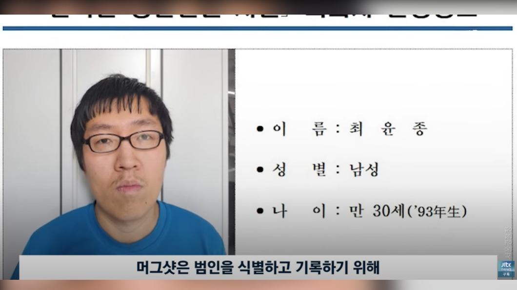 擔心犯下強暴殺人的崔姓男子再犯,首爾警方公開其長相和完整個資。(圖/翻攝自JTBC新聞影片)