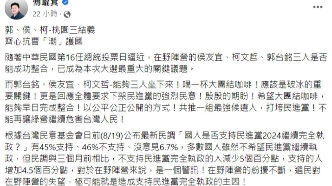 傅崐萁希望侯郭柯團結。(圖/翻攝自傅崐萁臉書)
