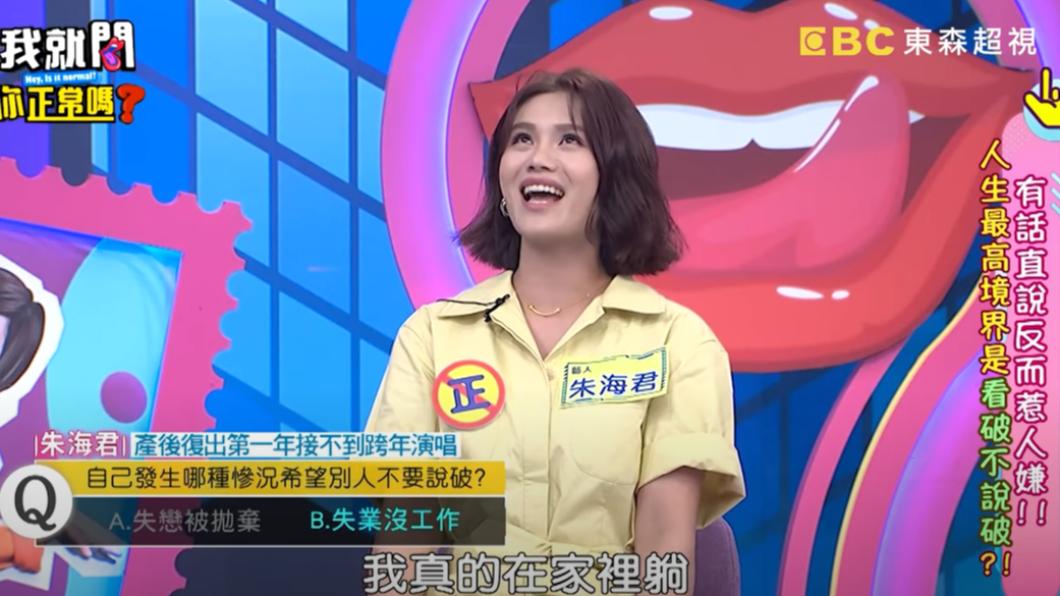 朱海君表示產後復出第一年,幾乎都躺在家裡。(圖/翻攝自《我就問 你正常嗎?》YT頻道)