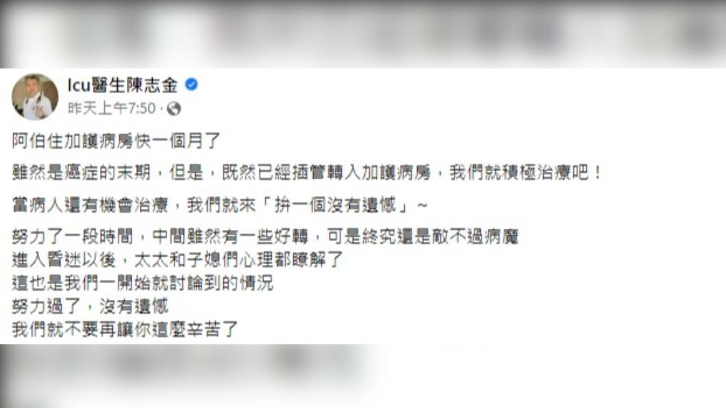 陳志金醫師分享癌末阿伯的病例。(圖/翻攝自臉書「ICU醫師陳志金」)