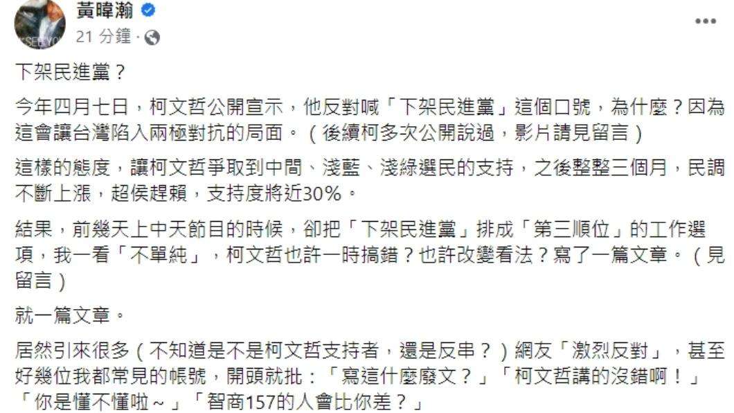 黃暐瀚發文。(圖/翻攝自黃暐瀚臉書)