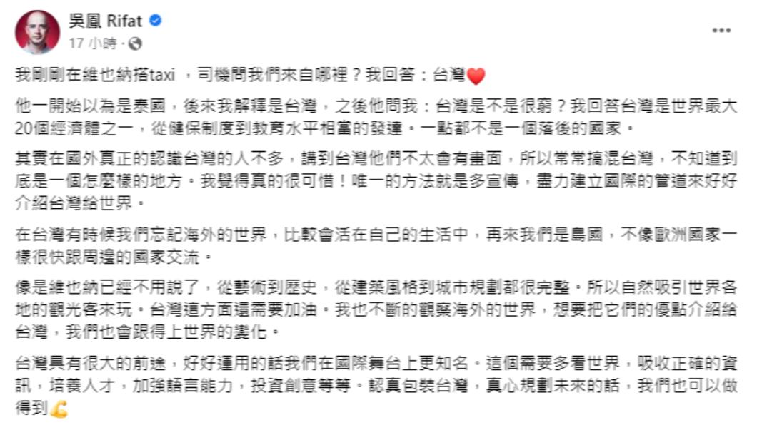 吳鳳認為由於台灣是島國，比較會活在自己的生活中，國際知名度也比較低。（圖／翻攝自吳鳳臉書）