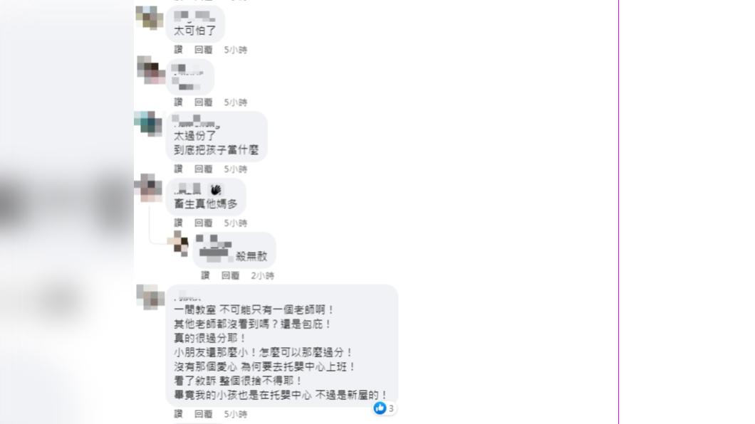 不少網友紛紛留言撻伐托嬰中心老師。（圖／翻攝自爆料公社臉書）