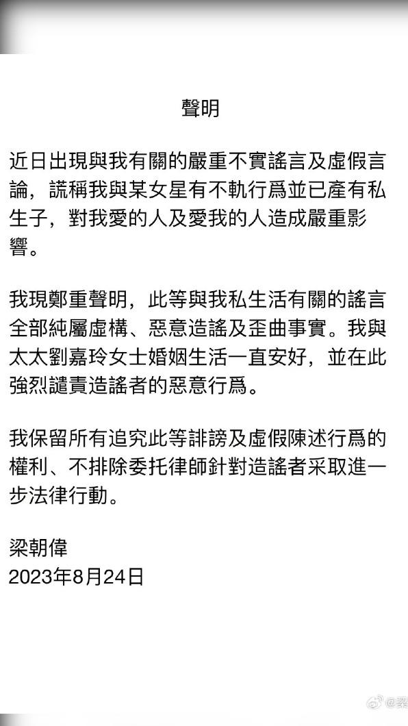梁朝偉在微博發出正式聲明。(圖/翻攝自梁朝偉微博)