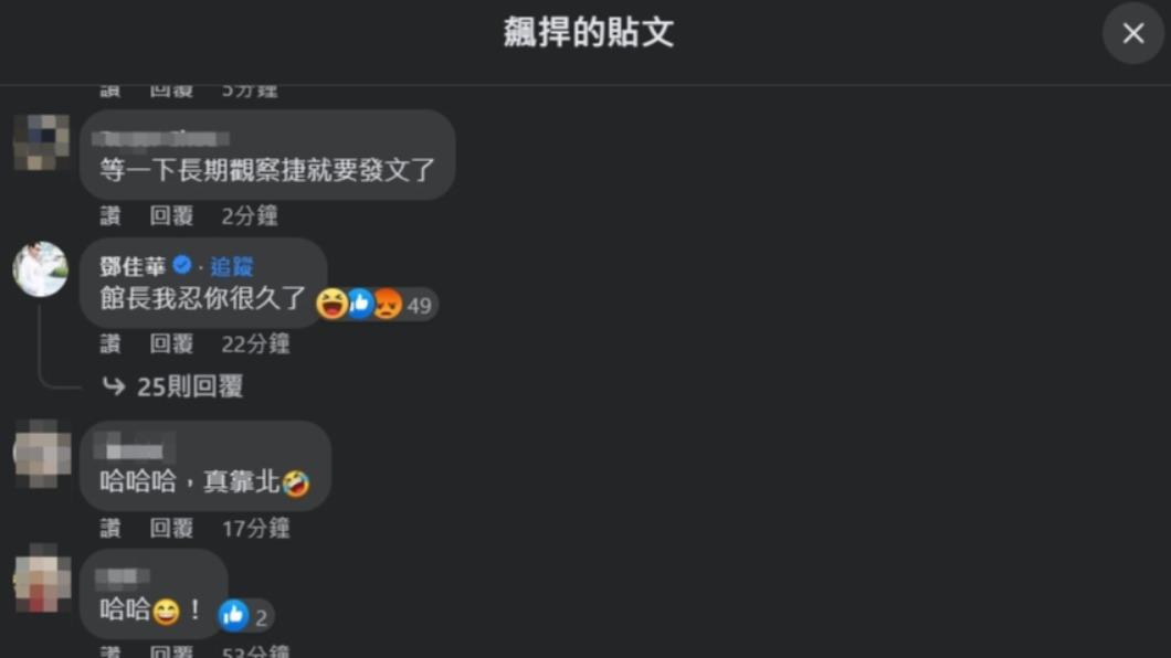 館長影片吸引不少按讚留言。（圖／翻攝自臉書）