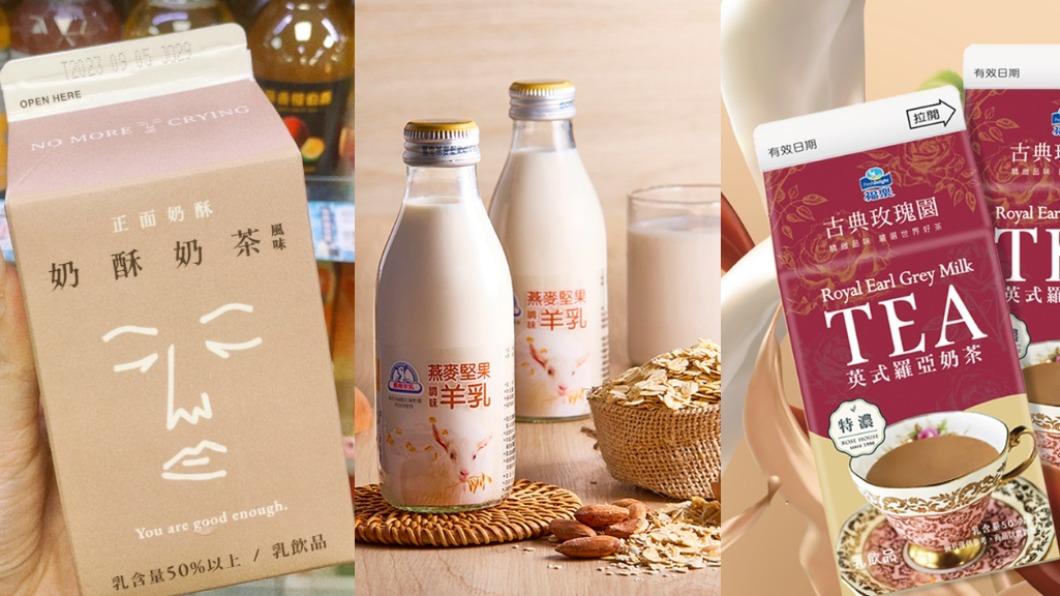 時代的眼淚！3款奶控必喝新品　「這款羊奶」童年回憶