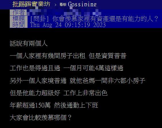 圖/翻攝自PTT