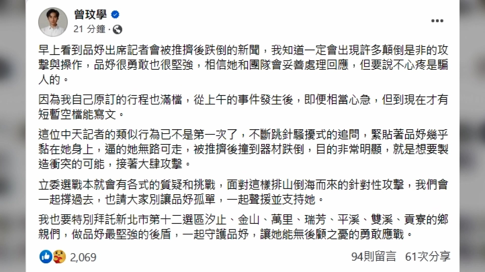 圖／翻攝自臉書 曾玟學