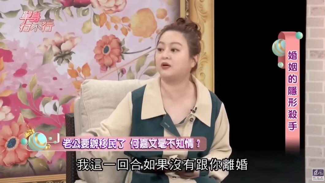 何嘉文當下氣到想離婚。(圖/翻攝自東風衛視YouTube)