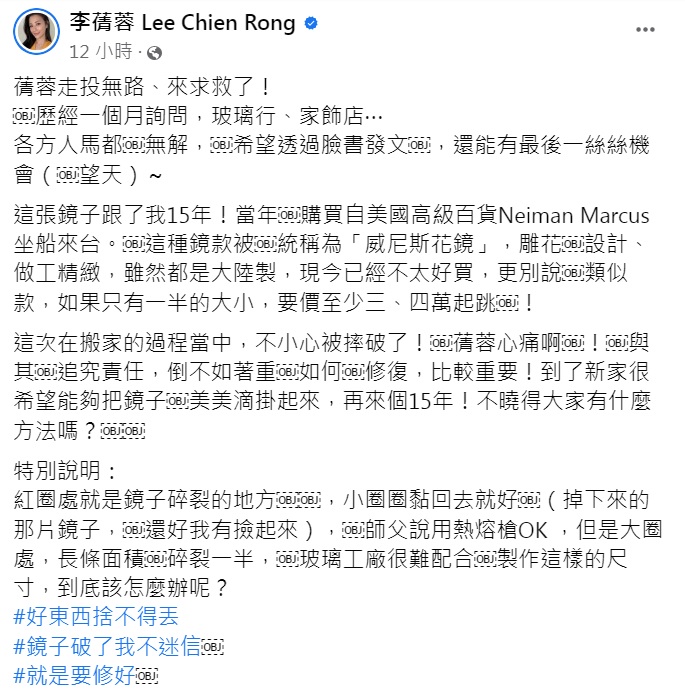 李蒨蓉盼網友有修復鏡子的神招。(圖/翻攝自李蒨蓉臉書)