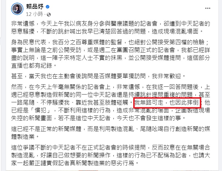 賴品妤昨晚再發聲。(圖/翻攝自賴品妤臉書)