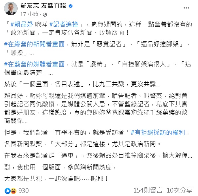羅友志發文。（圖／翻攝自羅友志臉書）