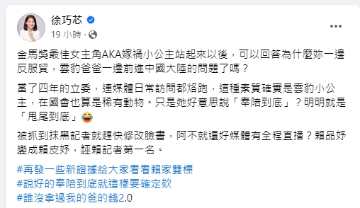 徐巧芯嗆賴品妤。(圖/翻攝徐巧芯臉書)