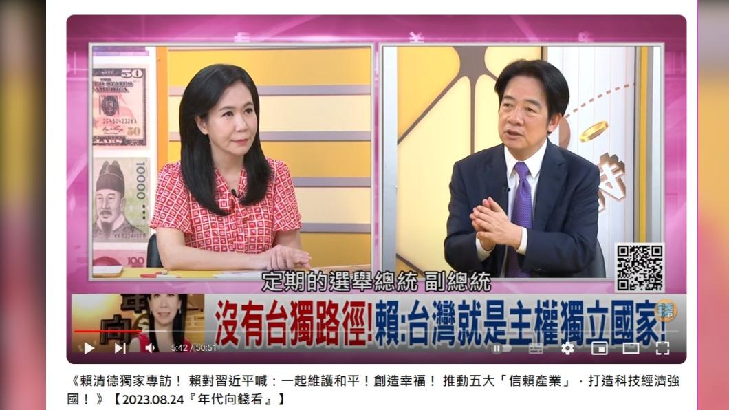 賴清德接受專訪談到兩岸關係。(圖/翻攝自年代向錢看YouTube)