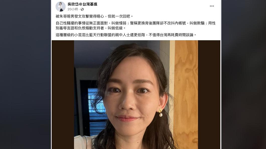 吳欣岱在臉書嗆朱學恒，「被朱哥噁男發文攻擊覺得噁心！」。（圖/翻攝吳欣岱臉書）