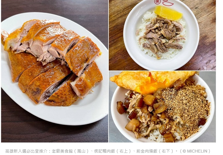 高雄有27間店家入選必比登推介名單。(圖/翻攝自 MICHELIN官網)