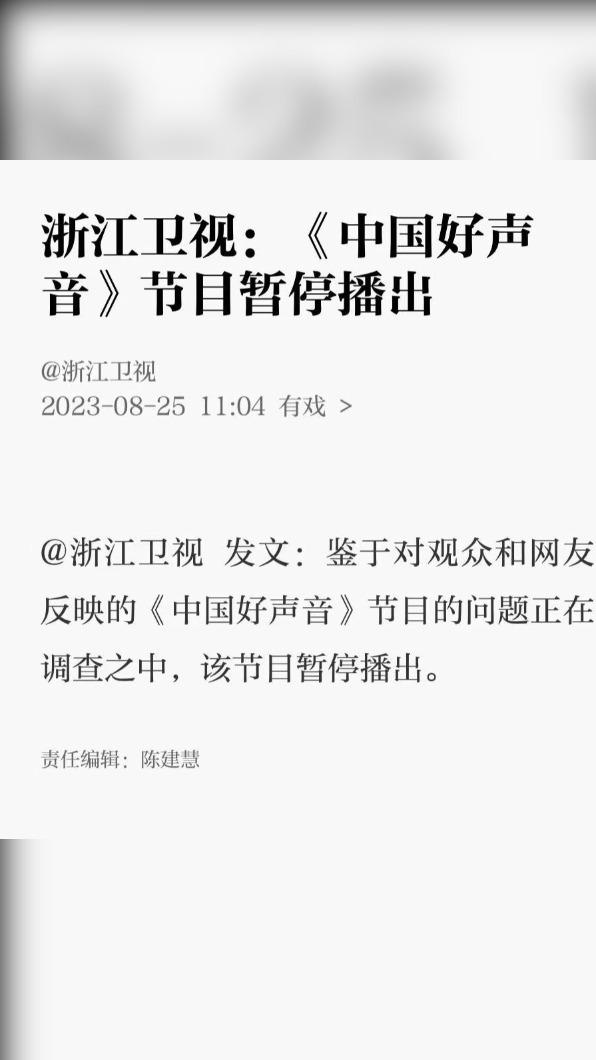 浙江衛視宣布暫時停播《中國好聲音》。(圖/翻攝微博)