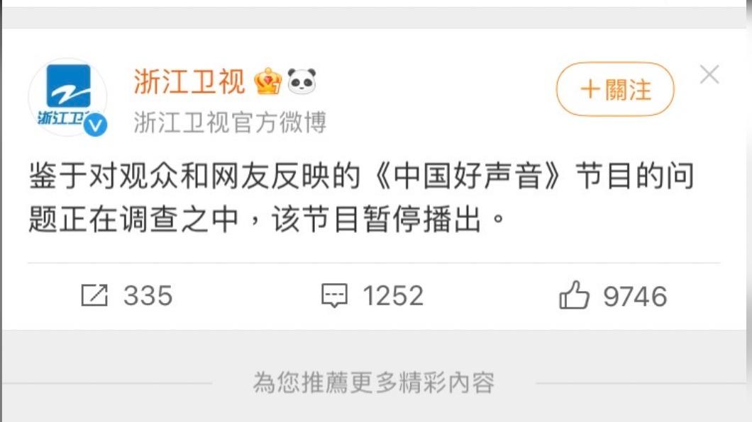 浙江衛視透過微博宣布《中國好聲音》暫停播出。(圖/翻攝自浙江衛視微博)