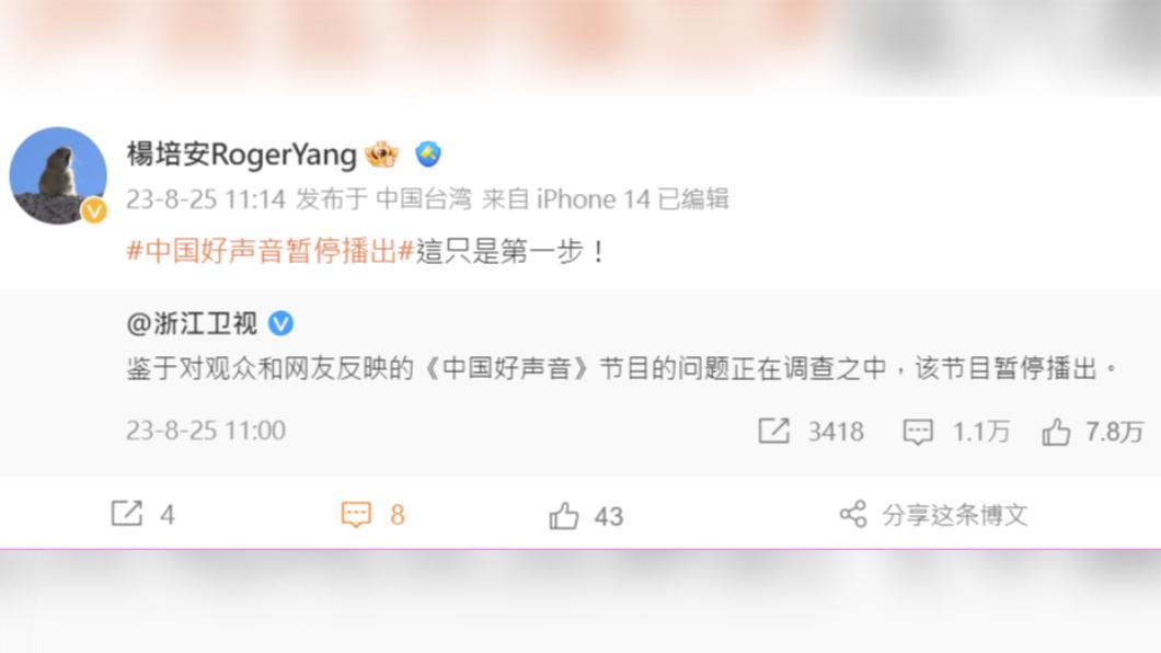 楊培安轉發浙江衛視發文,表示停播只是第一步。(圖/翻攝自楊培安微博)