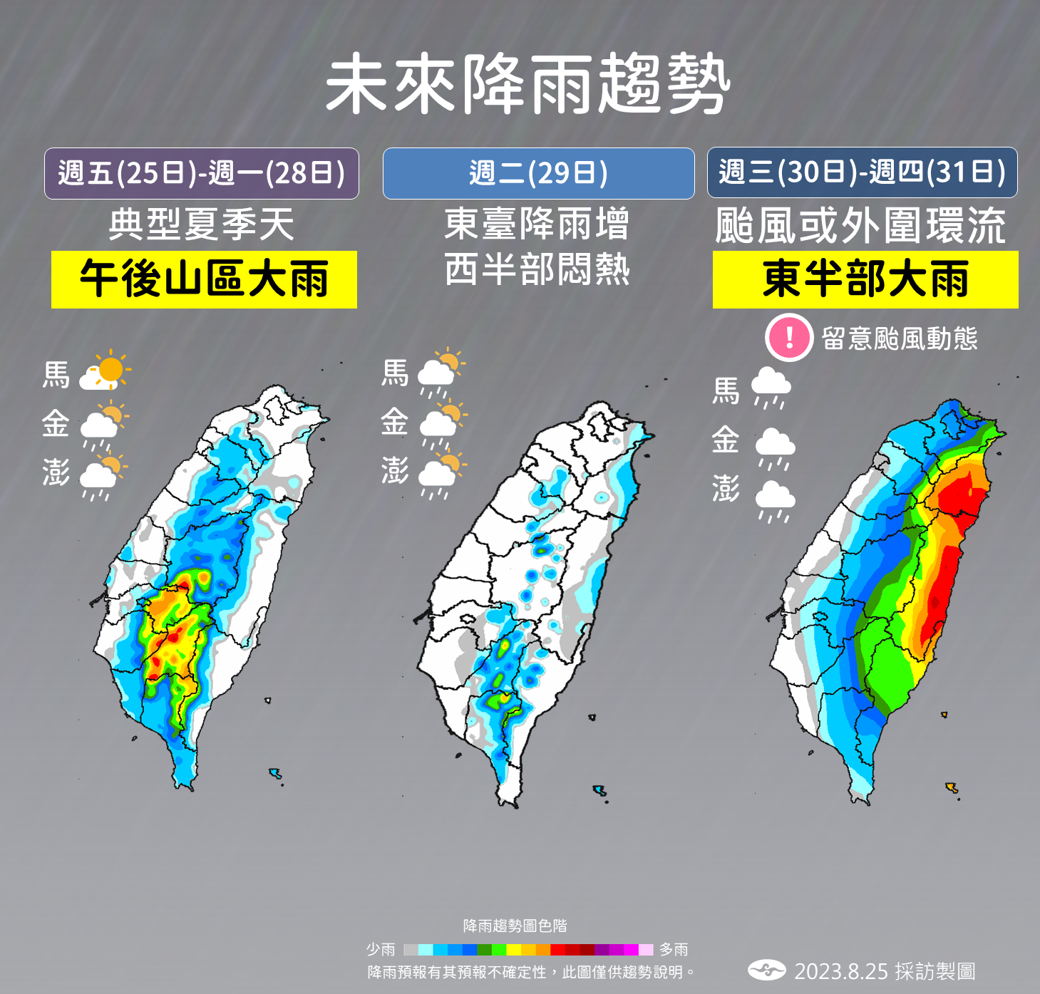 未來降雨趨勢。(圖/氣象局)