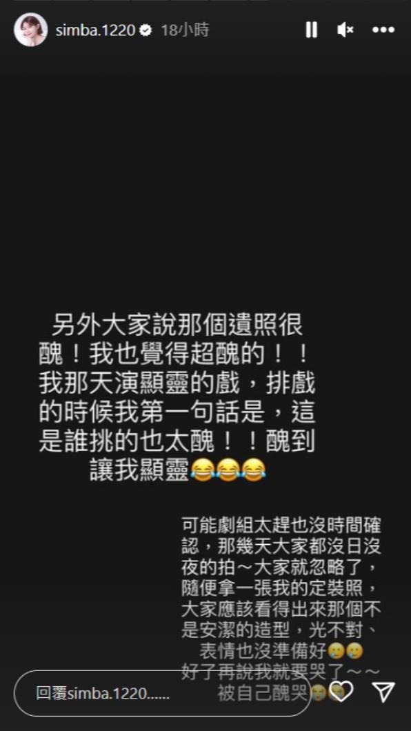 曾智希自嘲劇中遺照太醜。(圖/翻攝自曾智希IG)