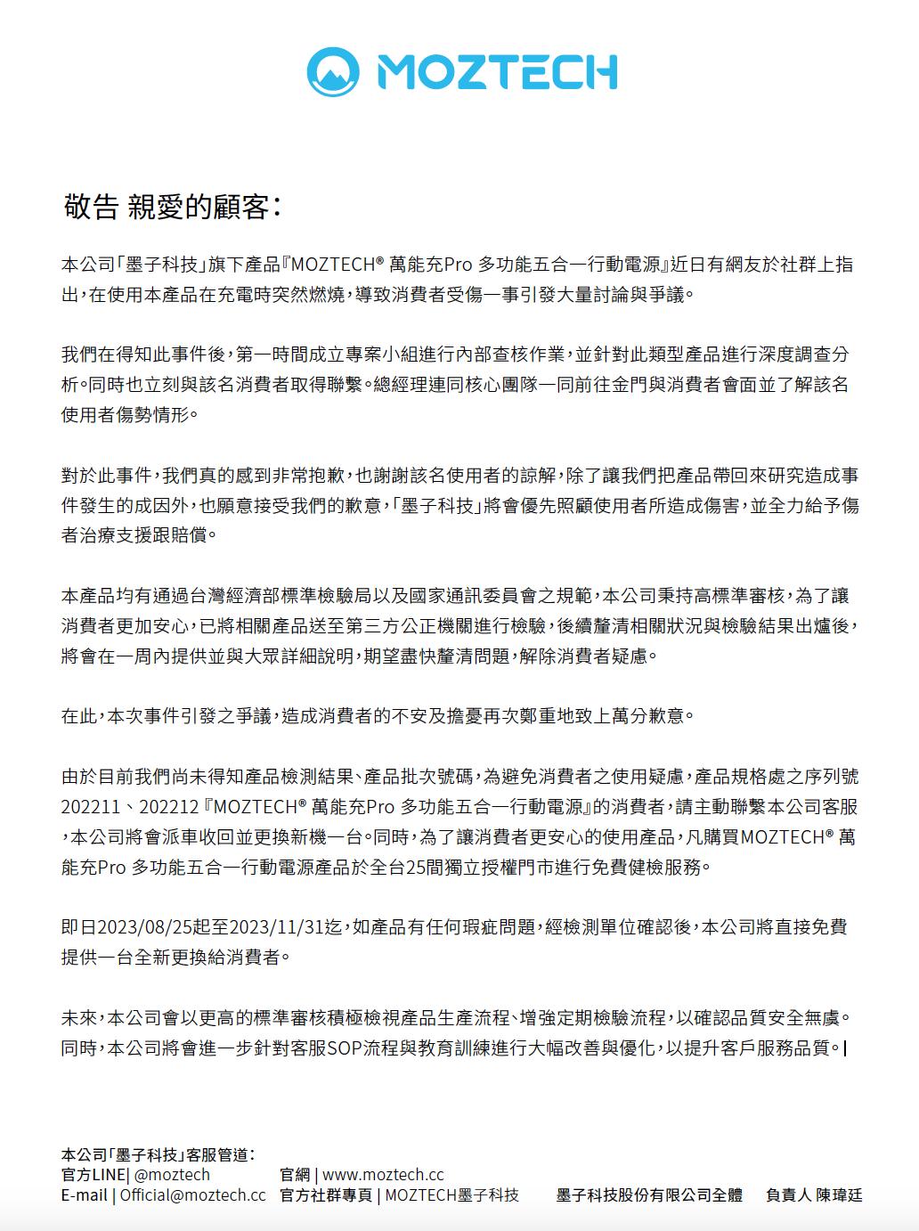 墨子科技發聲明道歉。(圖/翻攝自墨子科技臉書)