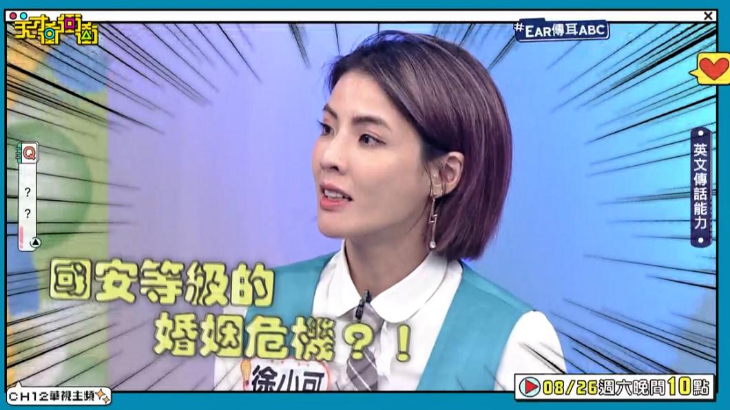 徐小可猜不到答案,相當崩潰。(圖/華視提供)