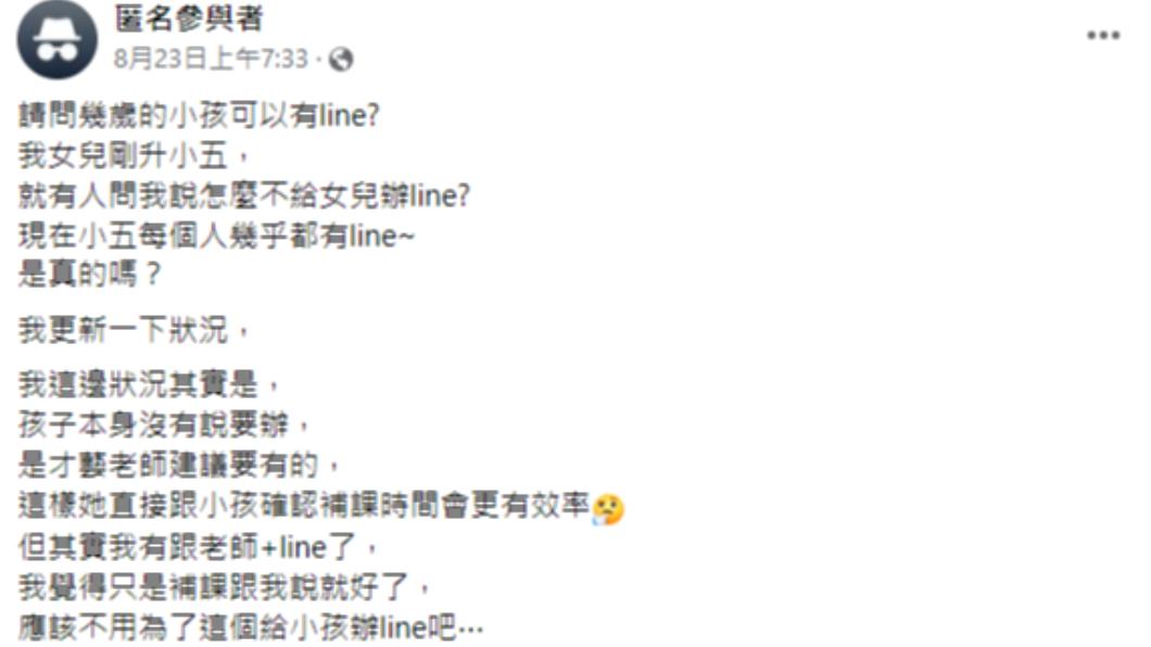原PO發文表示困惑。(圖/翻攝自匿名公社FB)