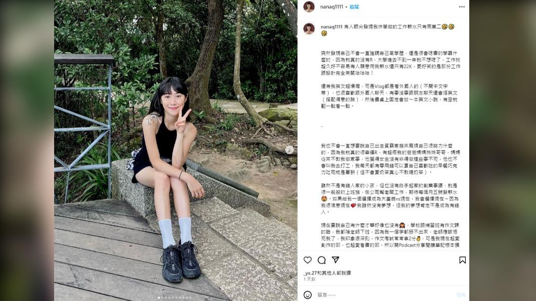 NanaQ在IG坦承大學讀不到一年就休學。(圖/翻攝自IG@nanaq1111)