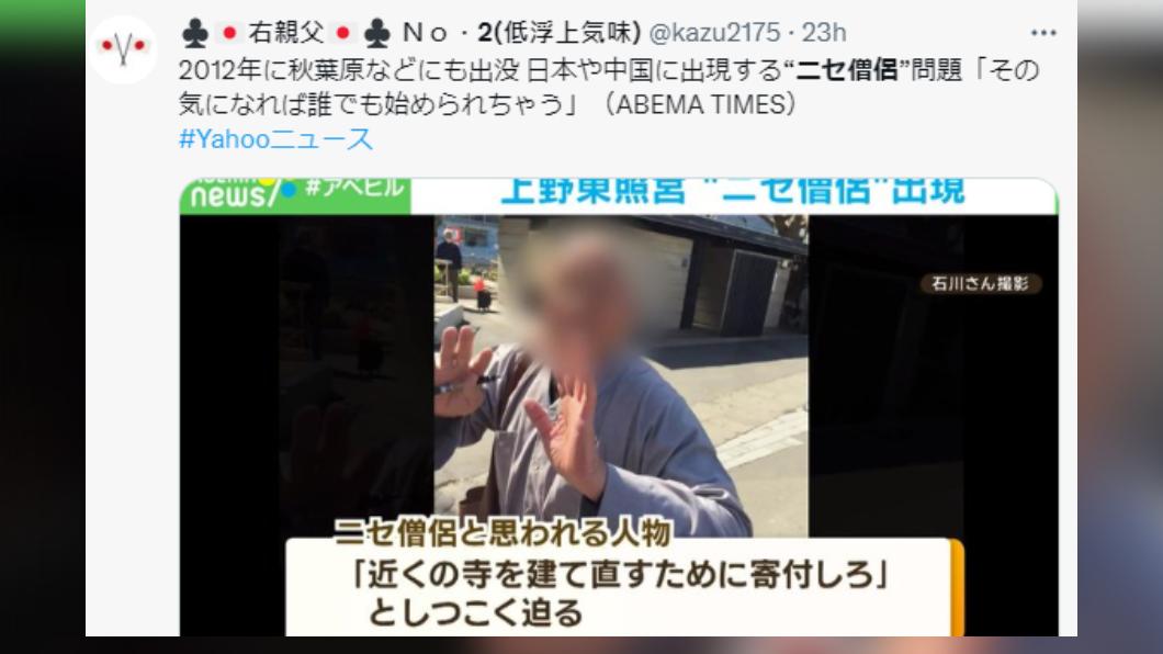 冒牌僧侶在疫情前就出現在日本。（圖／翻攝自推特）