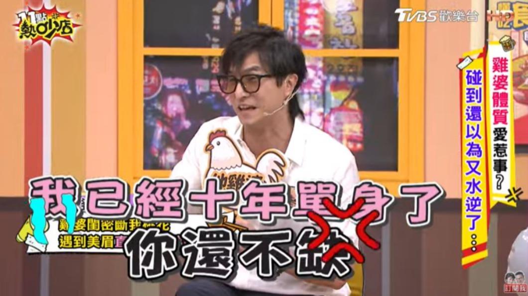 王少偉無奈已單身10年。（圖／翻攝自YouTube）