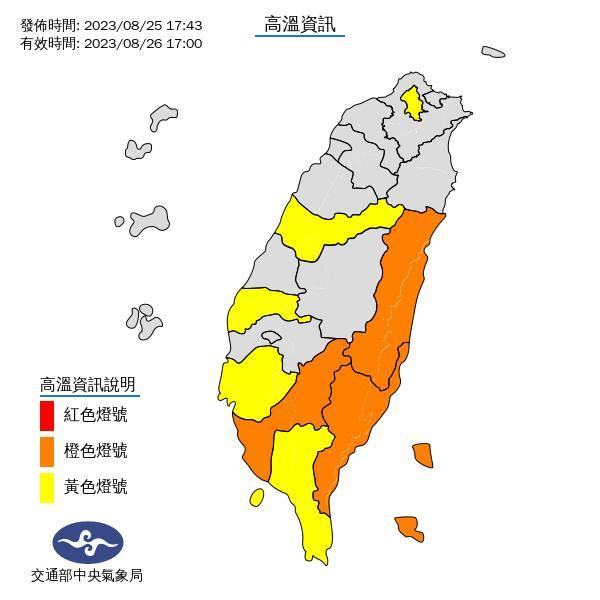 8縣市響起高溫燈號。(圖/中央氣象局)