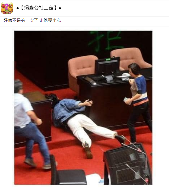 有網友提醒賴品妤走路要小心。(圖/翻攝自爆廢公社二館 臉書)