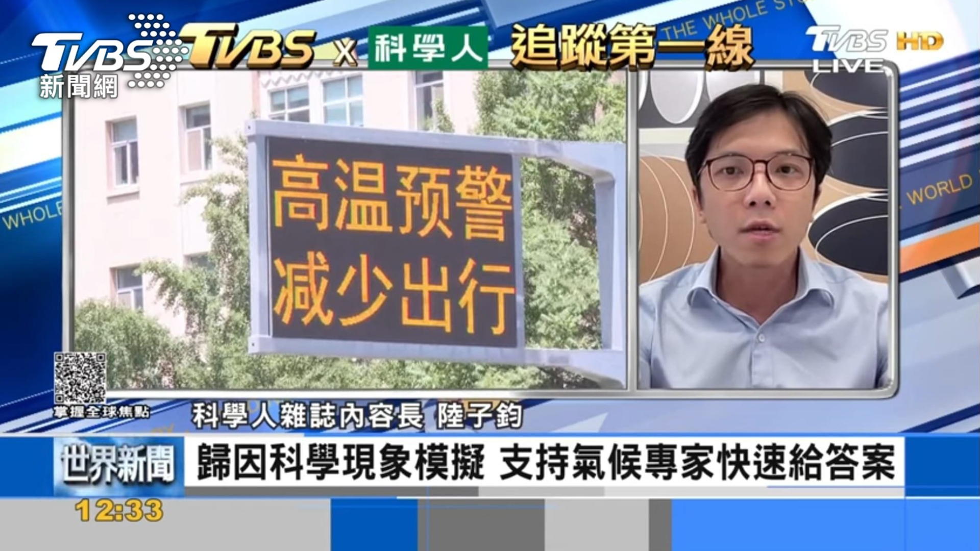 TVBS首度攜手《科學人》 《FOCUS全球新聞》掌握科學趨勢