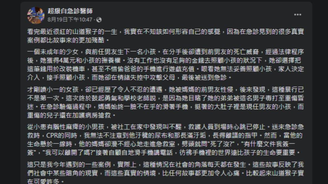 《超級白急診醫師》分享親身經歷。(圖/翻攝自超級白急診醫師臉書)