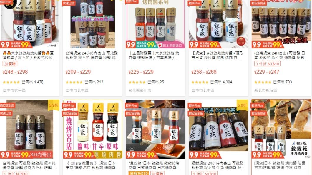 不少賣家在蝦皮上販售知名日本烤肉醬。(圖/翻攝自蝦皮)