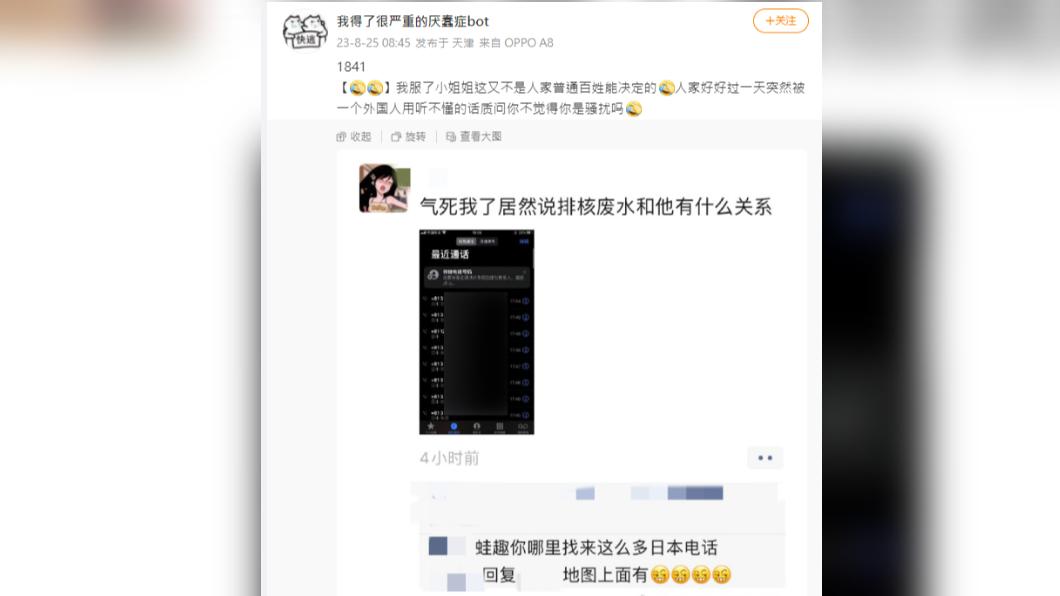 疑似有大陸網友打電話謾罵日本商家。(圖/翻攝自微博)