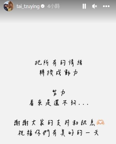 戴資穎賽後感性發聲。（圖／翻攝自戴資穎IG）