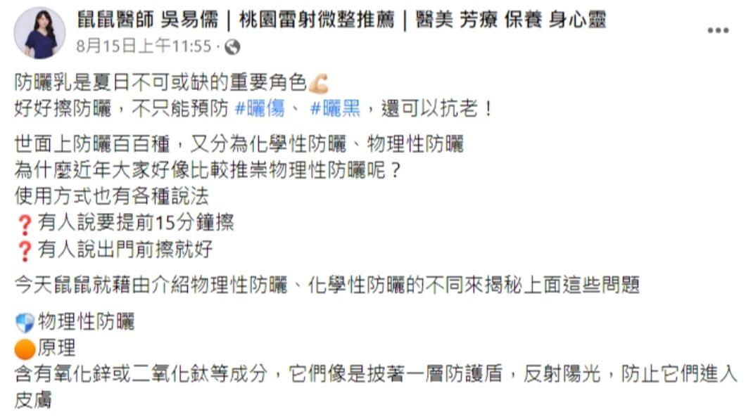 吳易儒發文。（圖／翻攝自鼠鼠醫師 吳易儒｜桃園雷射微整推薦｜醫美 芳療 保養 身心靈臉書）