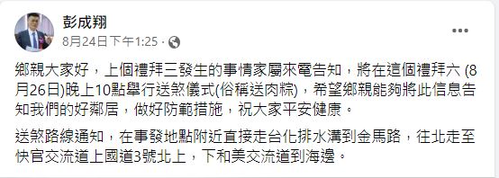 彰化市民代表彭成翔發臉書證實。(圖/翻攝自臉書)